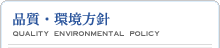iEj`quality enviromental policy`
